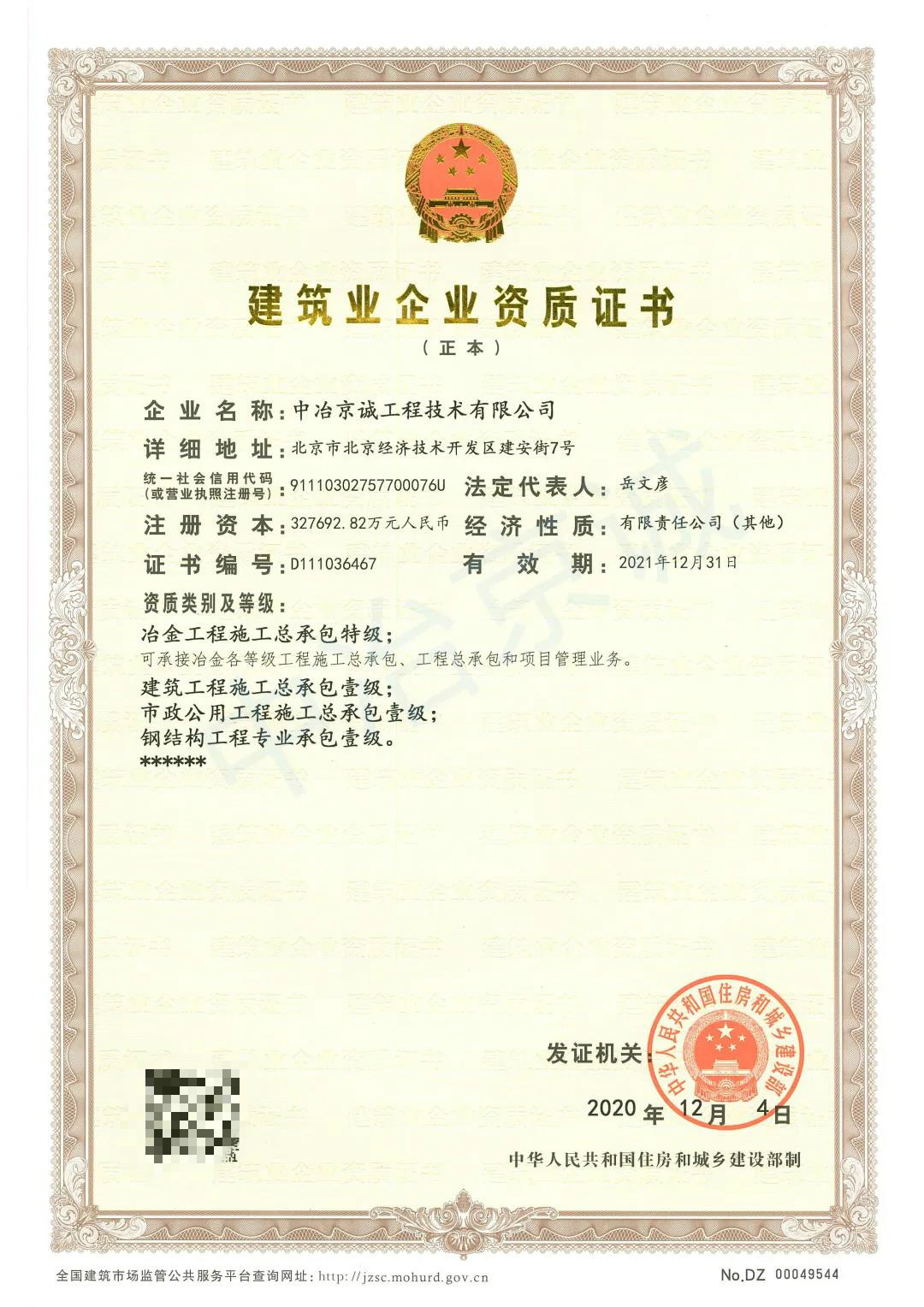 號外！國內首家“三綜一特”資質企業誕生 建筑工程設計及咨詢領域實現重大突破