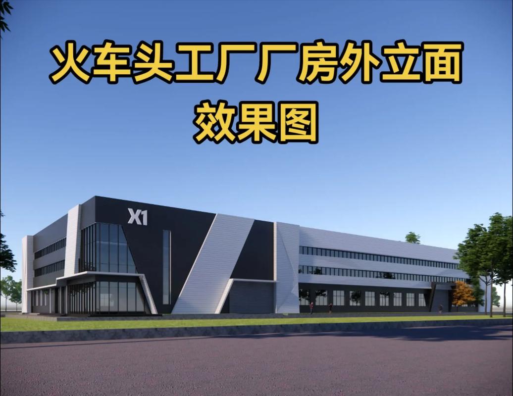 火車(chē)頭工廠廠房外立面效果圖.#別墅設(shè)計(jì) #建筑工程 #寫(xiě)字樓